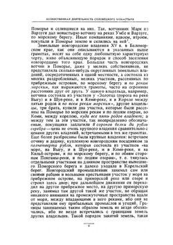 Сочинения в девяти томах. Том 8 | В. О. Ключевский