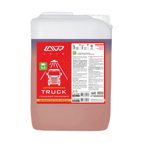Автошампунь LAVR Truck Для грузового транспорта Auto Shampoo Truck, 6 кг LN2347