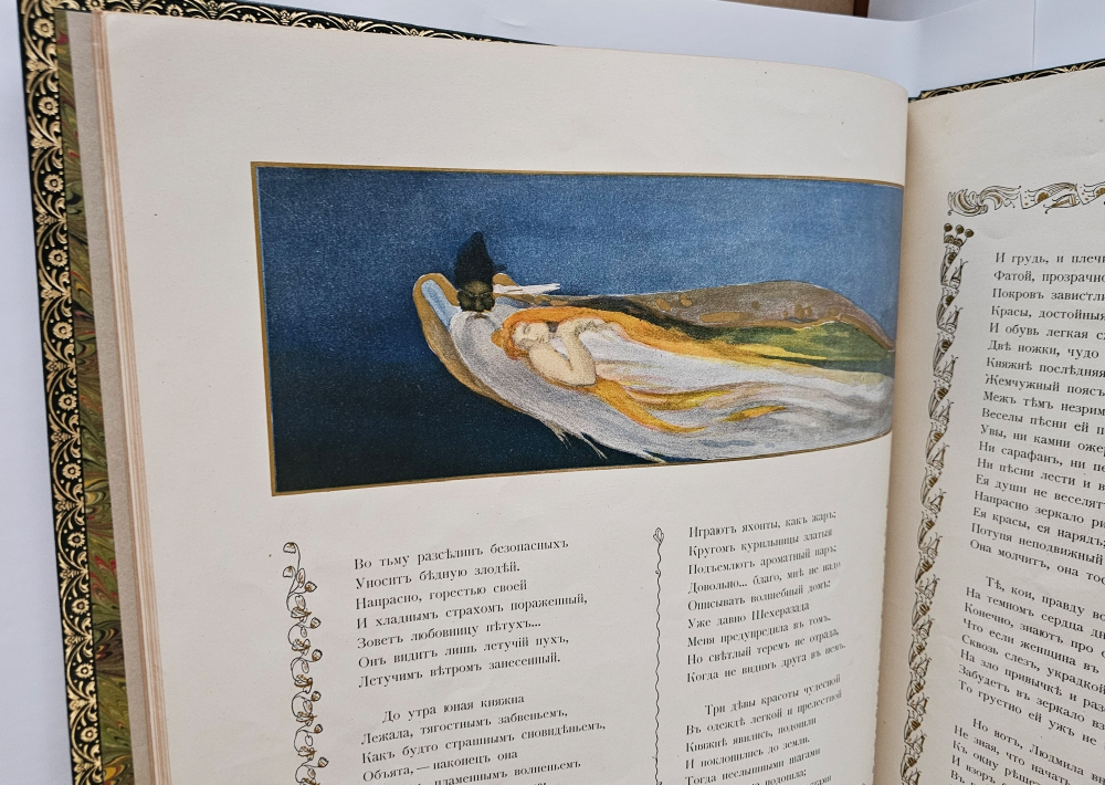"Руслан и Людмила". А.С. Пушкин. 1899г.