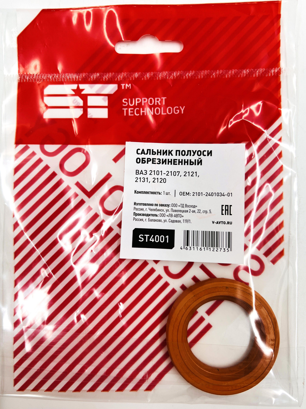 Сальник полуоси для ВАЗ 2106, 2105, 2107 1 шт Support Technology