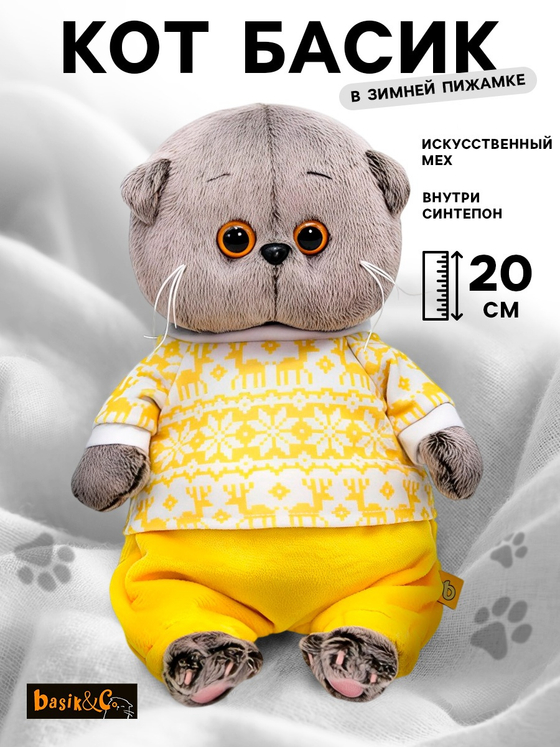 Мягкая игрушка Басик в зимней пижаме 20 см BB-109