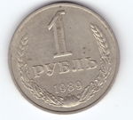 1 рубль 1989 года. VF-XF