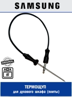 Термощуп для духового шкафа (плиты) - DG32-00013A