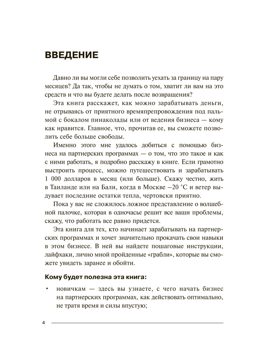 Как делать деньги, не выходя из дома