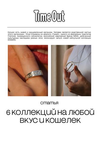 Статья в журнале «TimeOut»