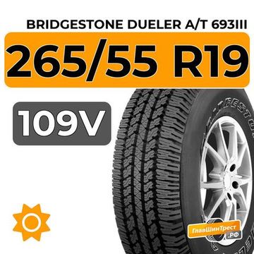 Bridgestone Dueler A/T 693III 265/55 R19 109V
