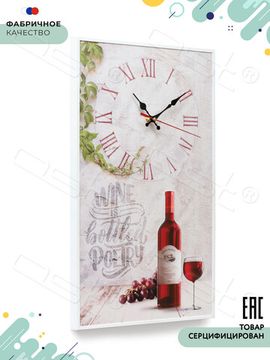 Настенные часы-постер "Wine"