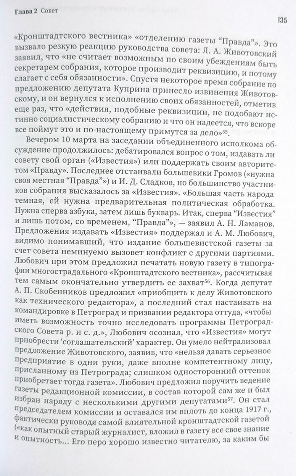 Кронштадт и кронштадтцы в 1917 году