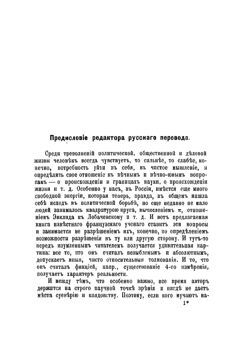 Наука и гипотеза | Пуанкаре Анри