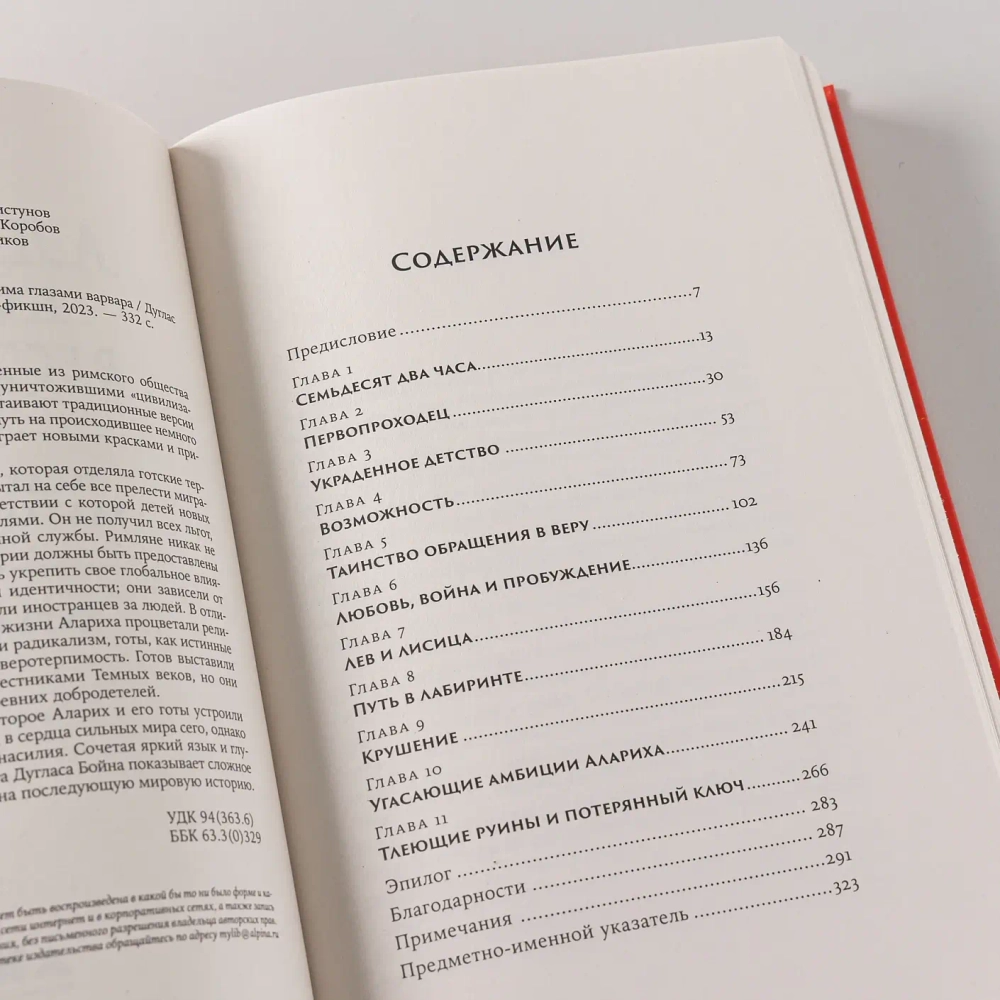 Аларих, король вестготов