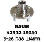 СТУПИЦЫ RAUM\FR