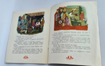 "Сивка-Бурка. Русская народная сказка". Детгиз, 1956 г.