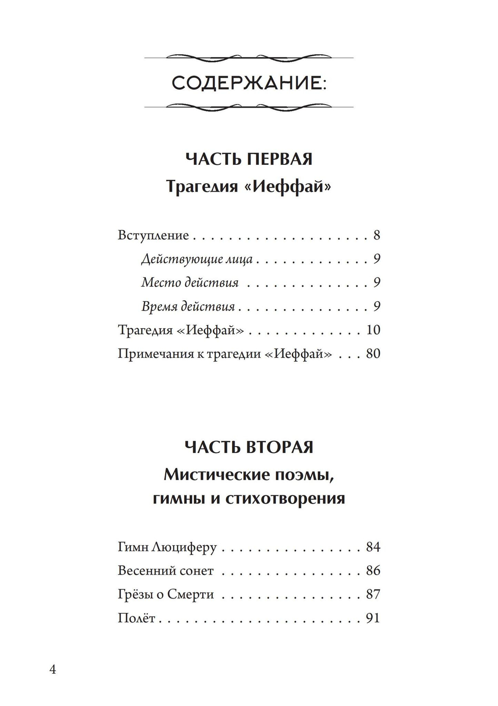 Иеффай (PDF)