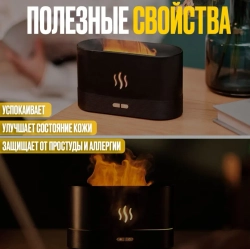 Увлажнитель воздуха с эффектом пламени