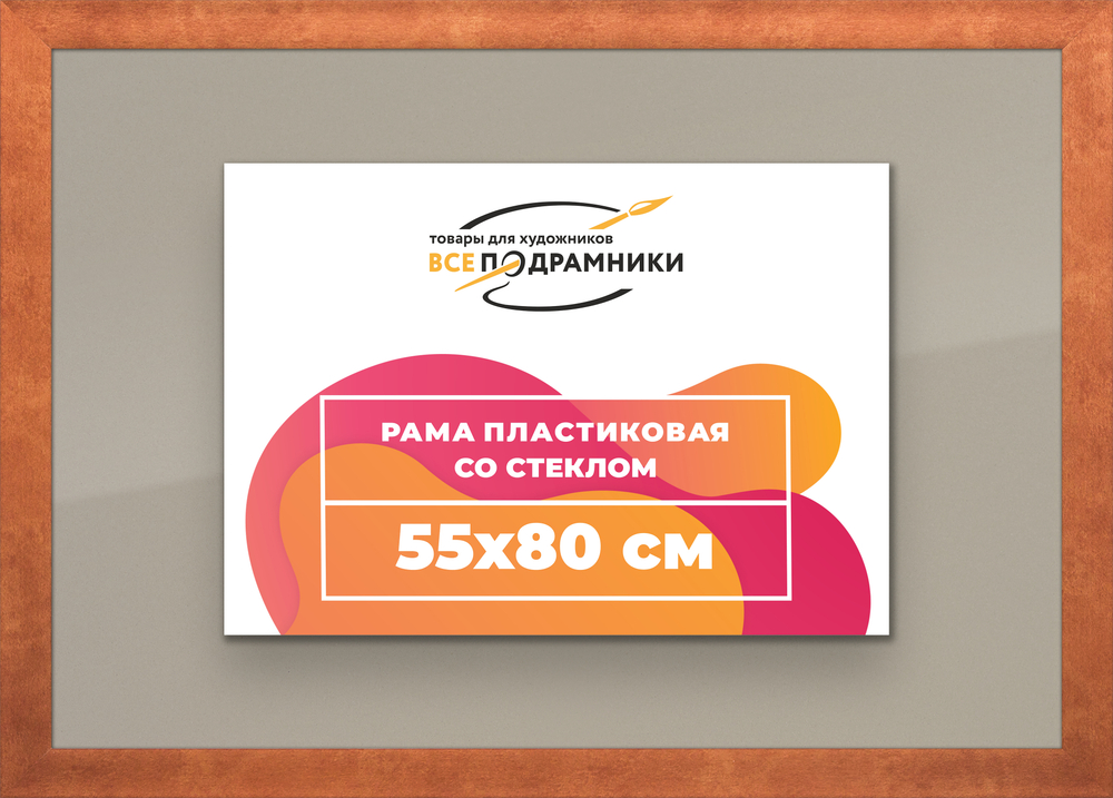 Рамка 55x80 для постера и фотографий RPS1070500-28