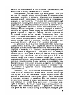 Геометрия циркуля | А.М. Воронец