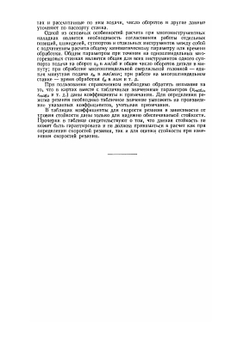 Режимы резания металлов. Справочник | Ю.В. Барановский