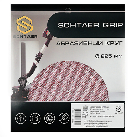 *GRIPMESH225P80-5 Абразивный круг SCHTAER GRIP Mesh 225 мм на сетчатой основе 5 штук в наборе, Р
