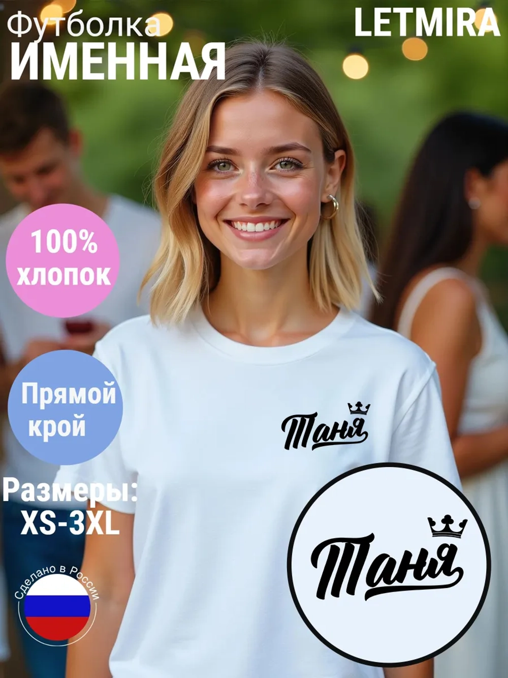 Футболка именная Таня