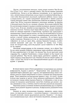 Путешествие на Запад. Том 1 | У Чэн-энь