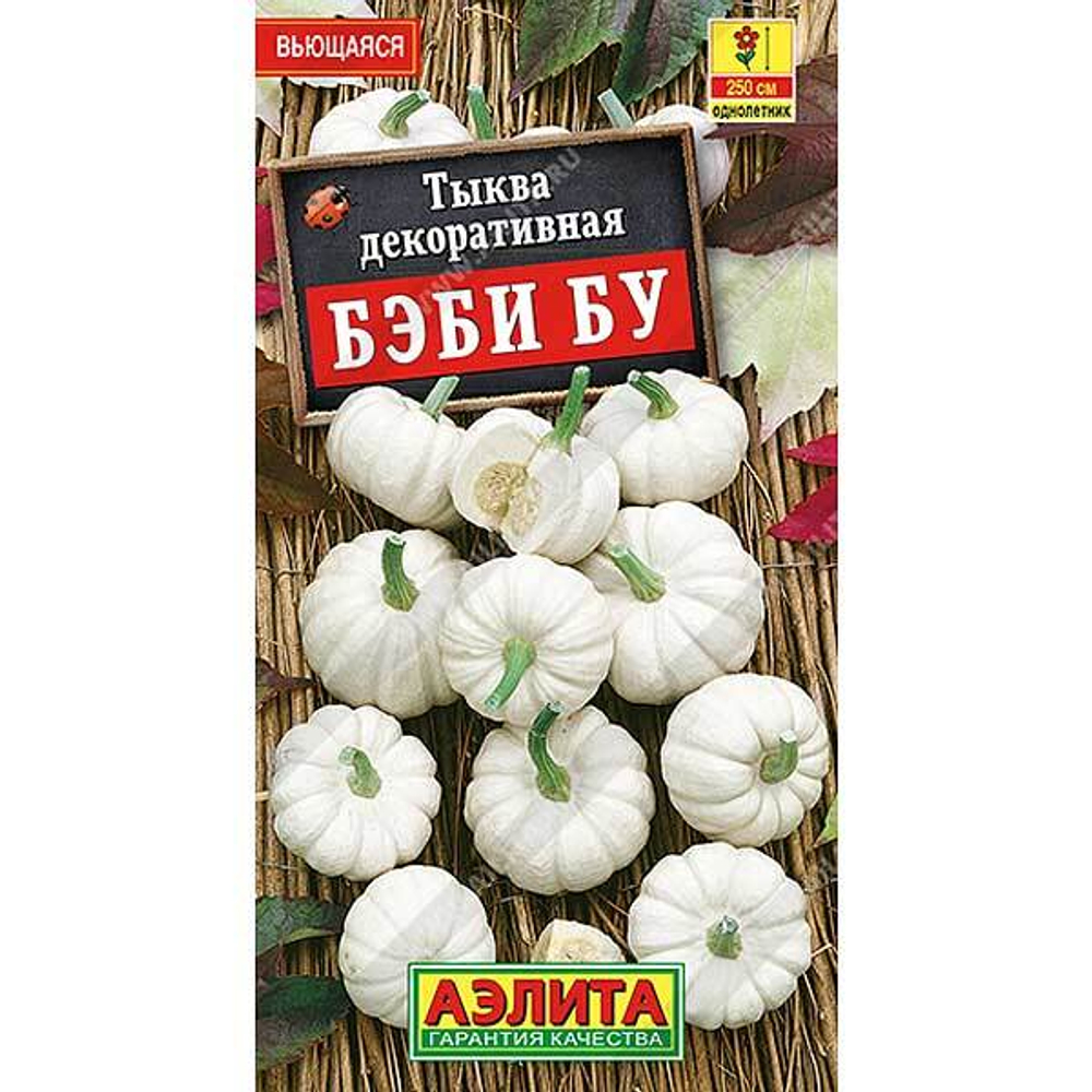 Тыква декоративная Бэби бу Аэлита