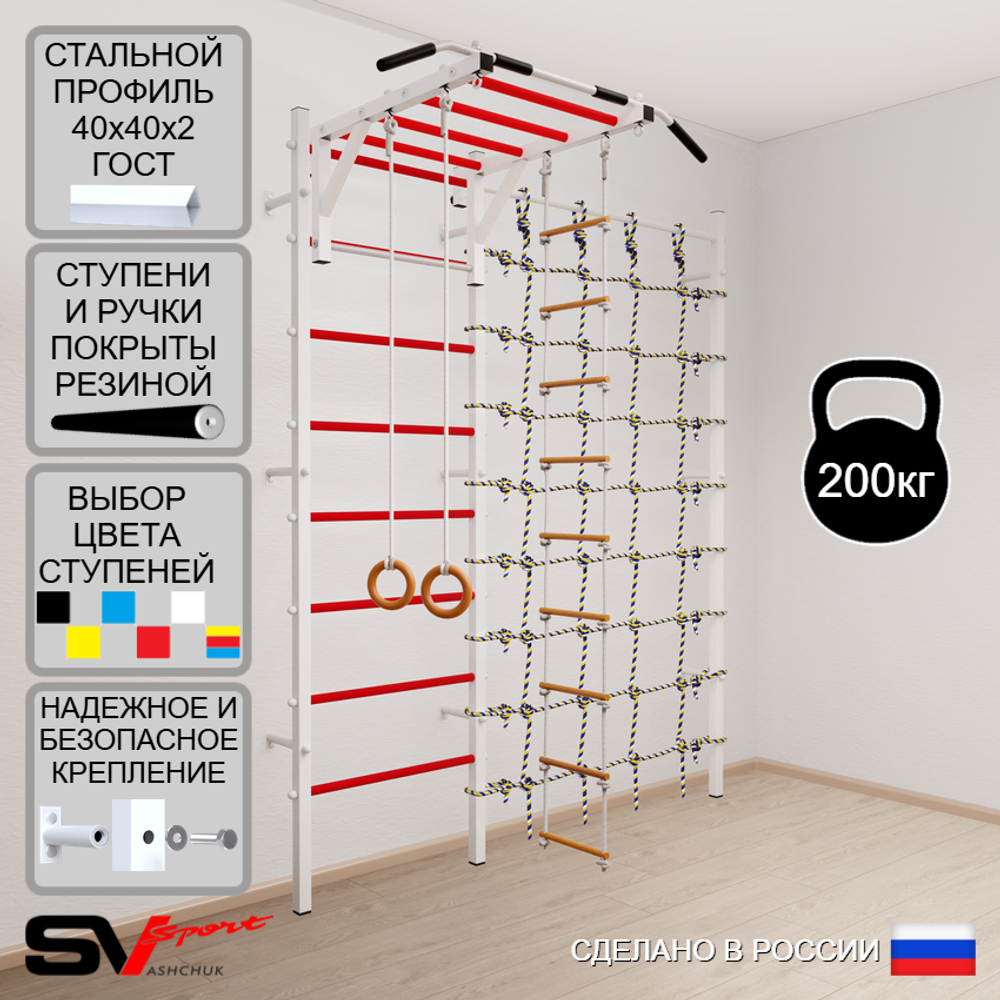 Шведская стенка Sv Sport 5370 (Турник рукоход/Кольца/Лестница/Канатный лаз)