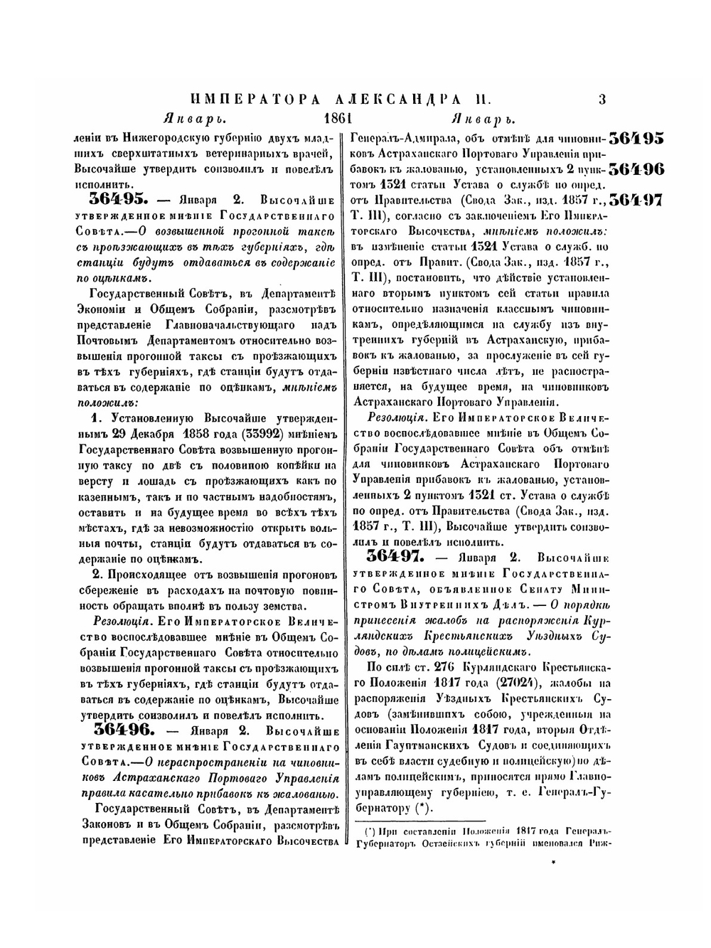Полное собрание законов Российской Империи. Собрание Второе. Том XXXVI. Отделение 1. 1861 г. Часть 1 | Нет автора