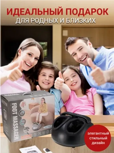 Массажер для ног и ступней электрический на подарок