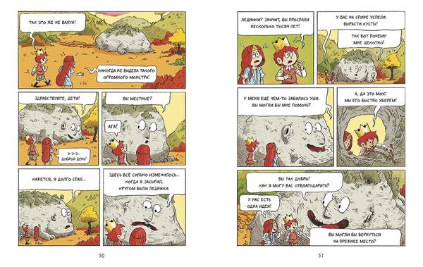 Эмиль и Марго. Ветер свободы