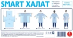 Халат медицинский нестерильный Авангард Smart 160х230 см плотность 60