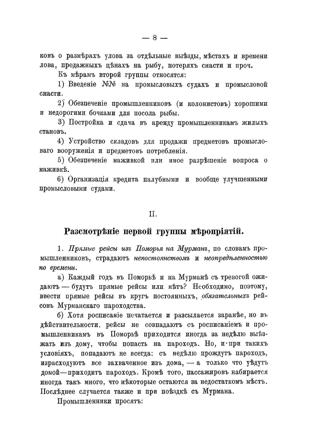 О мерах развития промыслов и колонизации Мурмана | Романов Николай Васильевич