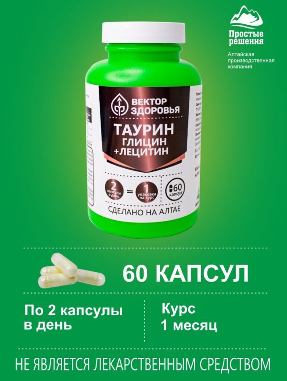 Таурин, глицин, лецитин для сердца и нервов