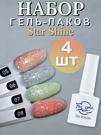 FOR YOU Гель лак набор Star Shine 4 шт 05-08