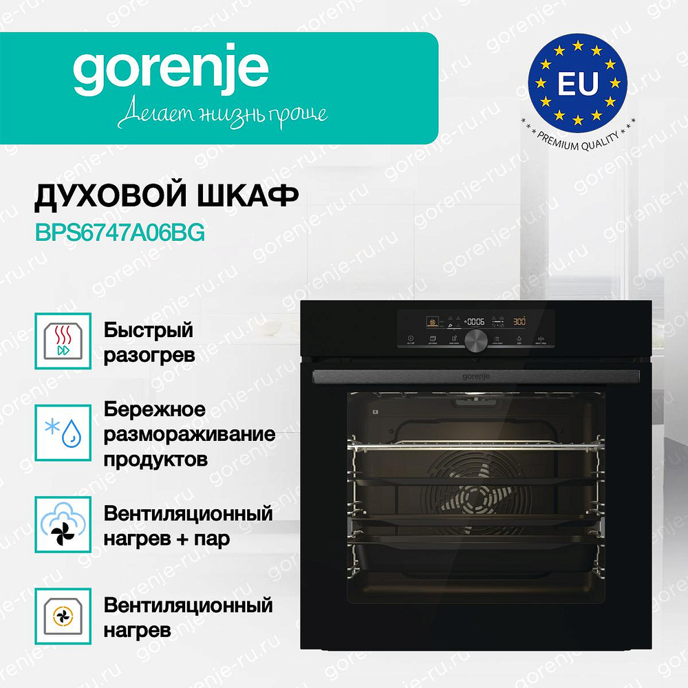 Духовой шкаф Gorenje BPS6747A06BG