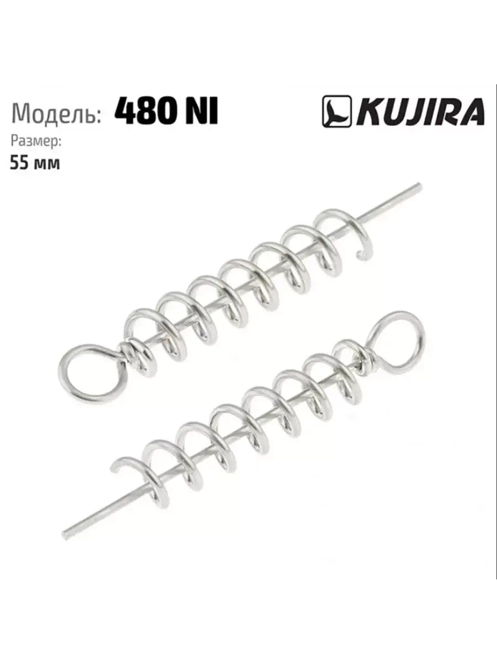 Застежка для рыбалки Kujira 480 Ni 1,0*6*45, 5 шт