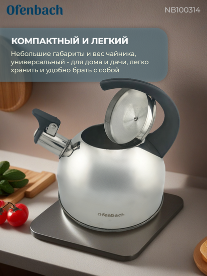 Чайник 1,5 л. из нержавеющей стали со свистком Ofenbach NB100314