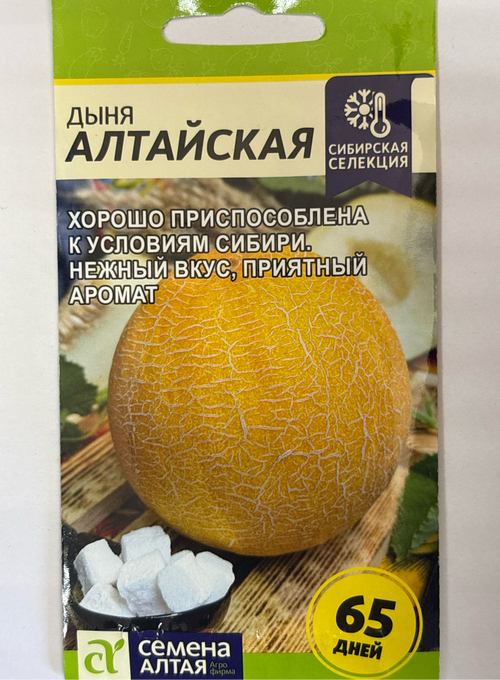 Дыня Алтайская 0,5 г СМЯ-08