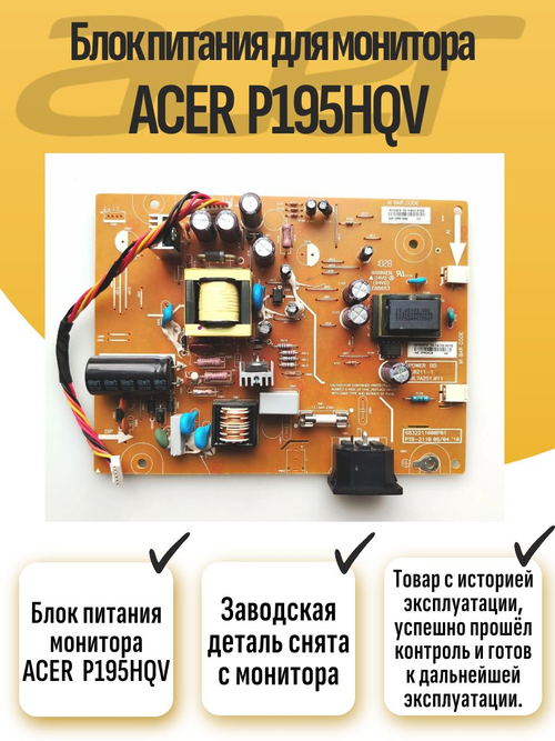 Блок питания монитора ACER P195HQV (PTB-2110)