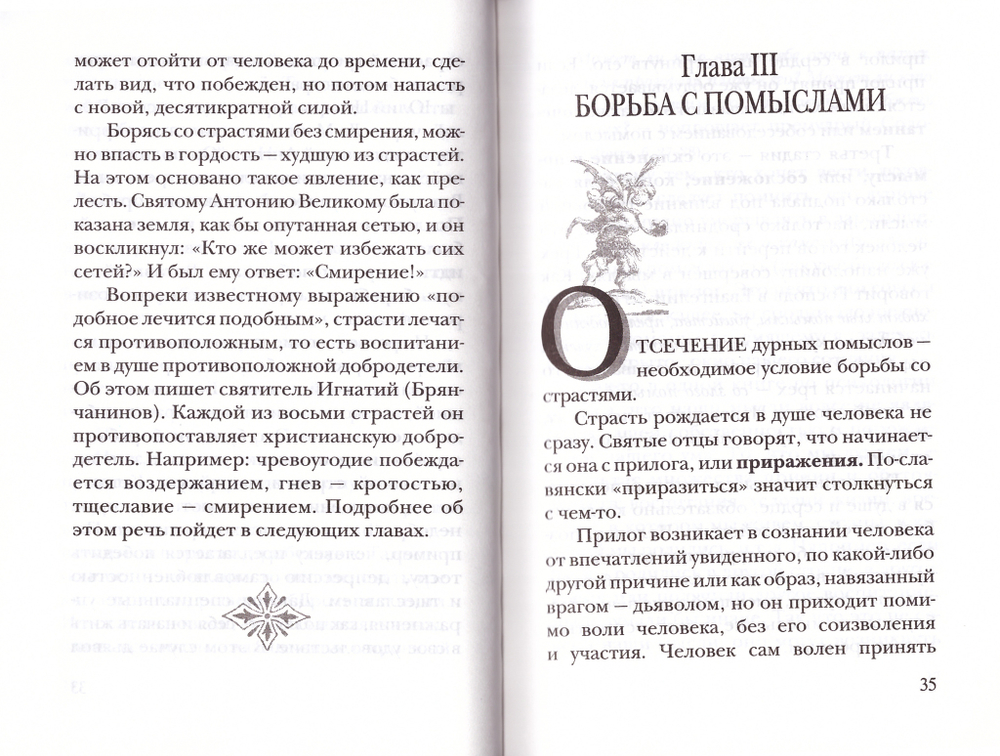 Православная аскетика, изложенная  для мирян. Священник Павел Гумеров