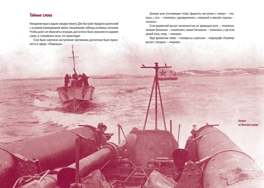 Аграфенин А. А. «Гром в январе. Героическая летопись Ораниенбаумского плацдарма в дни блокады»
