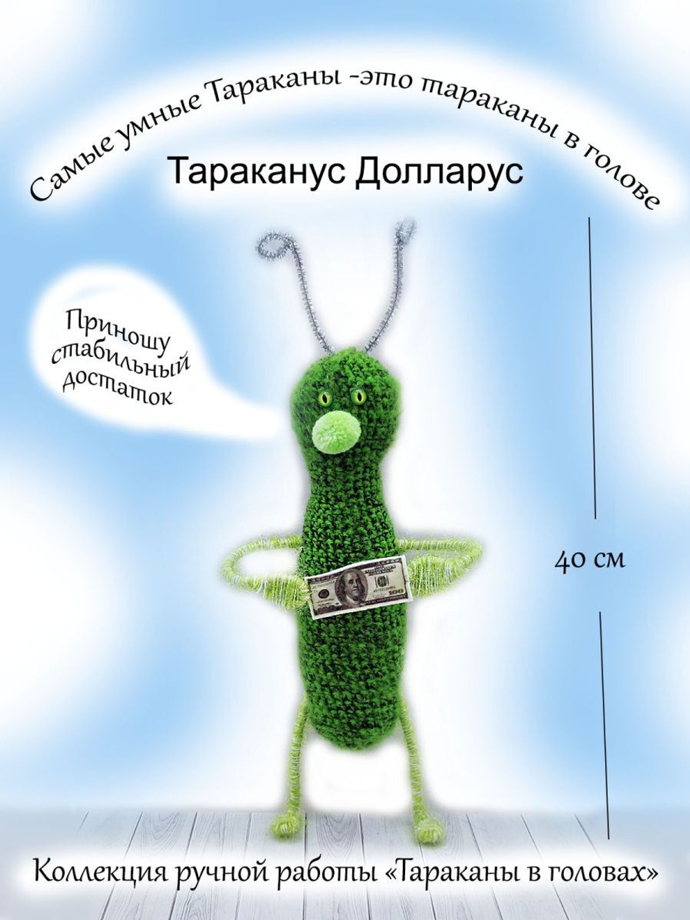 Игрушка интерьерная ручного вязания