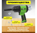Пневмогайковерт 1/2'' Eco AIW-980S