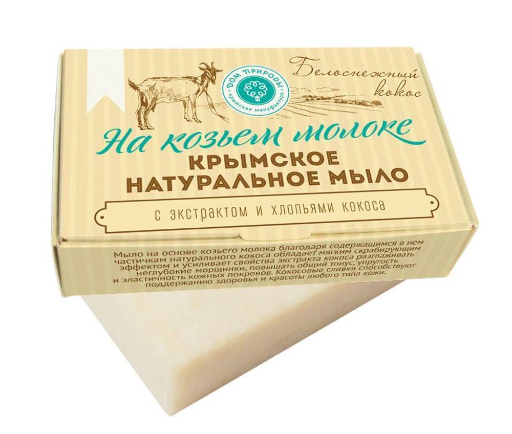 Крымское натуральное мыло &quot;БЕЛОСНЕЖНЫЙ КОКОС&quot; ТМ &quot;Дом Природы&quot;