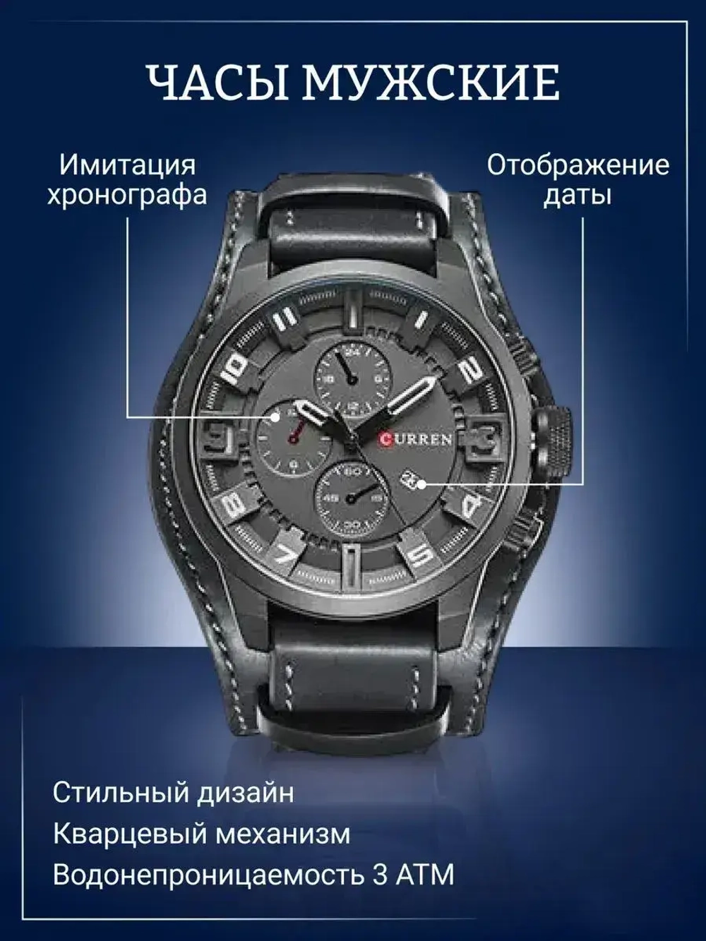 Часы наручные кварцевые CURREN на кожаном ремешке, черный W8420-03