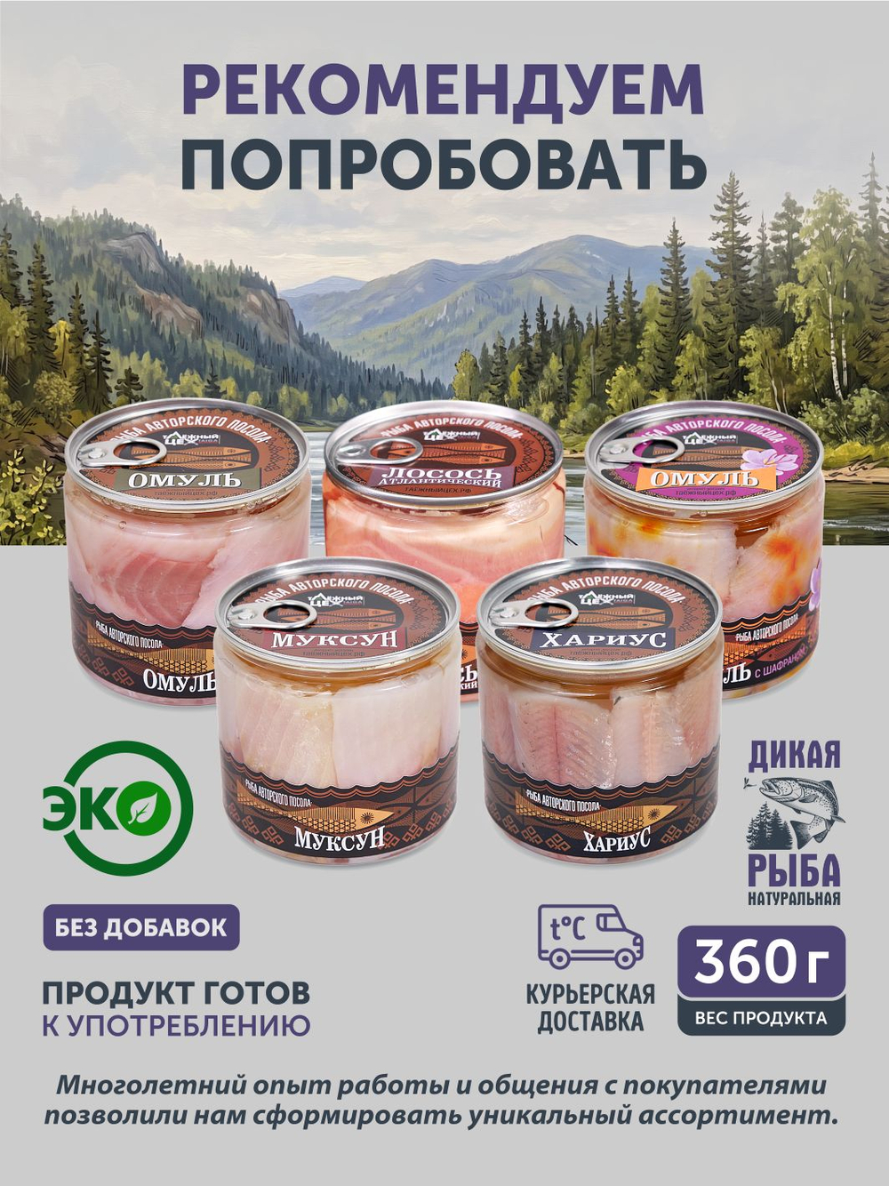Пелядь авторского посола ТАЁЖНЫЙ ЦЕХ слабосолёная 0,36 кг
