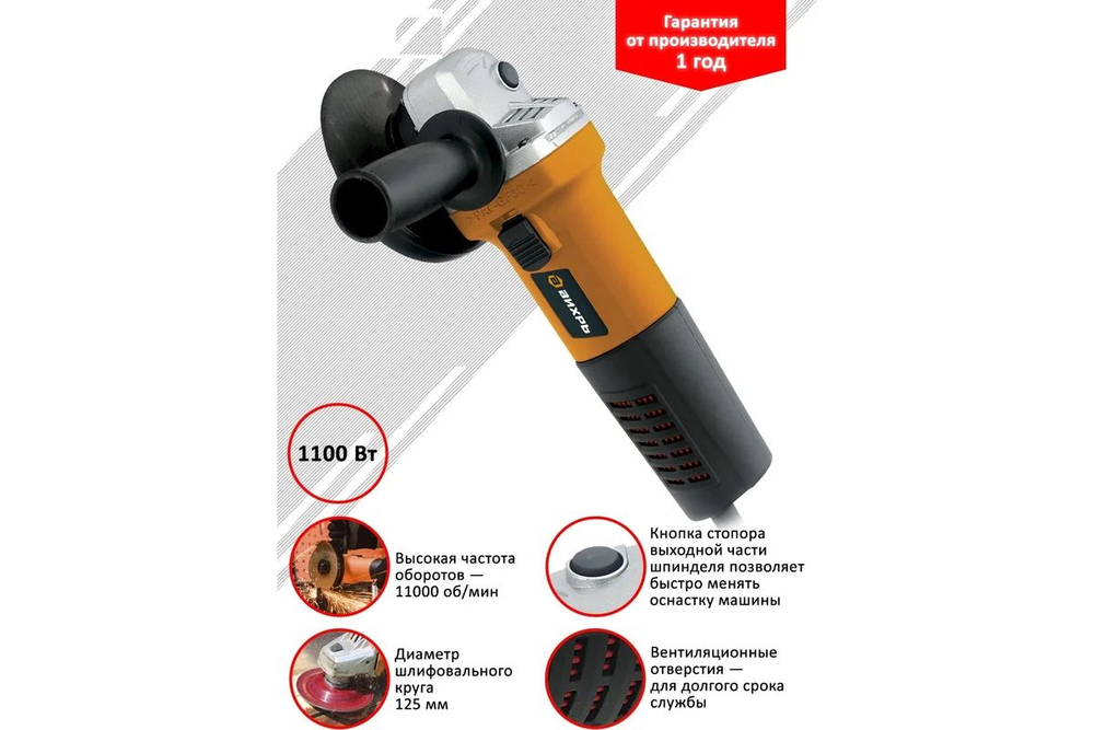 Углошлифовальная машина (болгарка) УШМ-125/1100А Вихрь