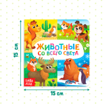 Картонная книга «Животные со всего света», 10 стр.