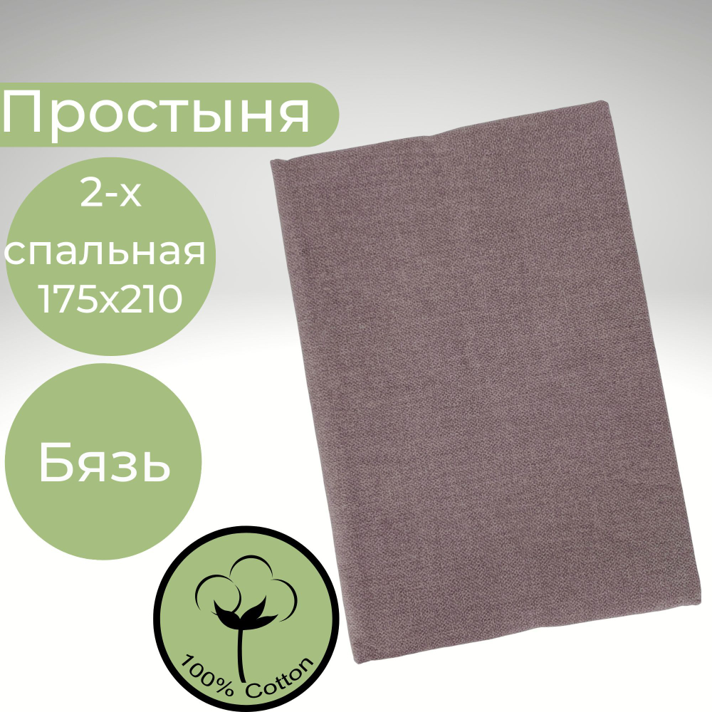 Простыня 2х спальная Хлопок Бязь Коричнево-серый в крапинку
