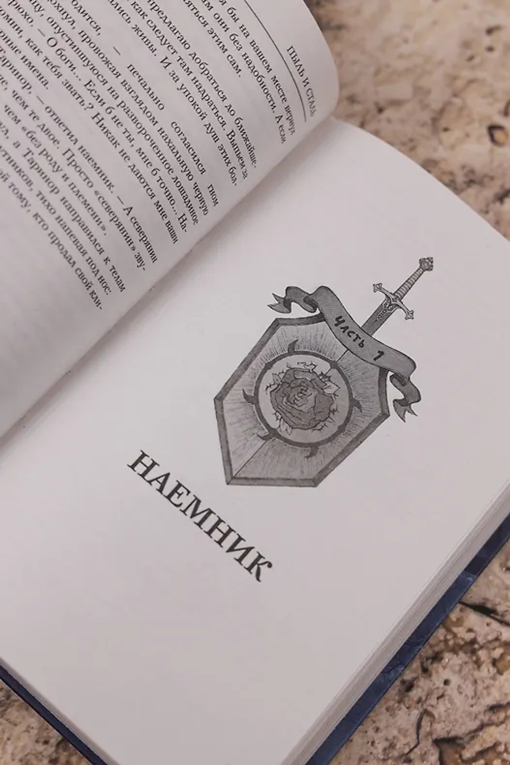 Пепел перемен. Книга 1. Пыль и сталь