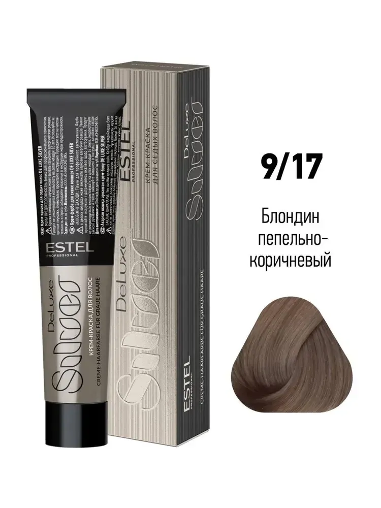 9/17 Крем-краска De Luxe Silver, Блондин пепельно-коричневый